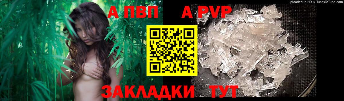 A-PVP кристаллы Астрахань