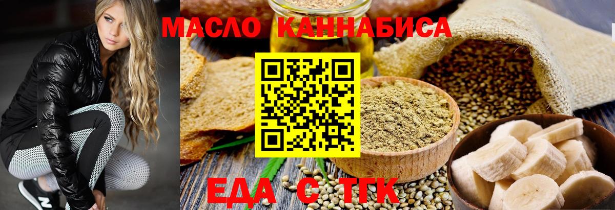 Cannafood конопля  Астрахань 