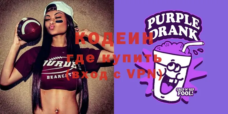 Кодеин Purple Drank  Астрахань 