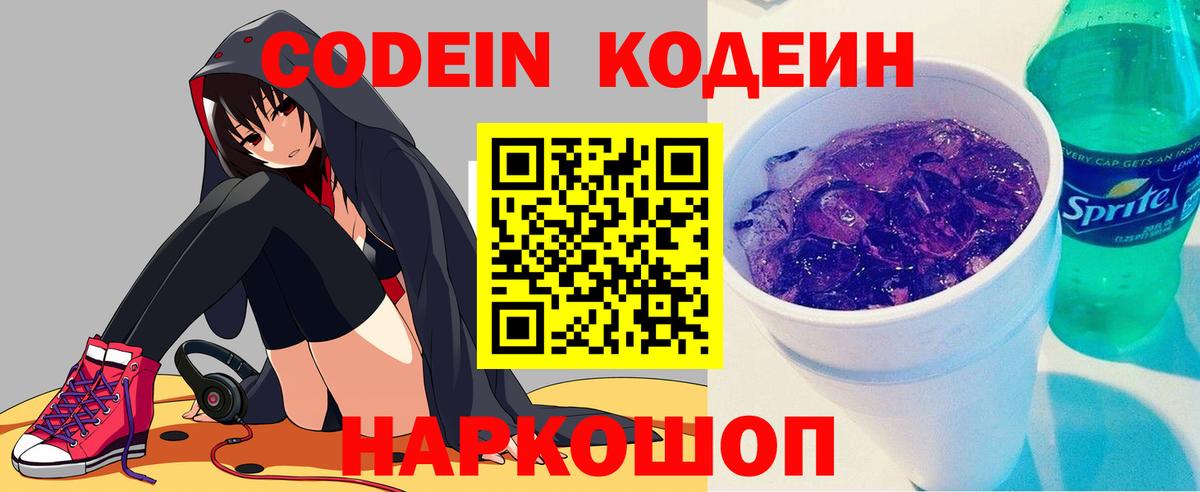 Кодеин Purple Drank  Кодеин Purple Drank  Астрахань 