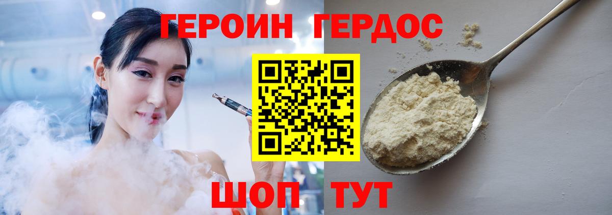 Героин белый Астрахань