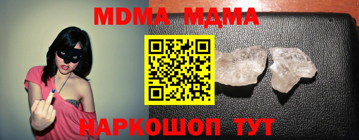 МДМА молли  MDMA  МДМА crystal  Астрахань 
