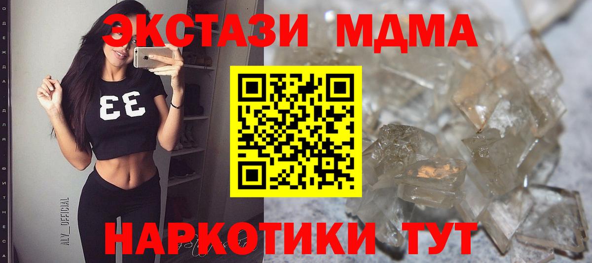 МДМА Molly Астрахань