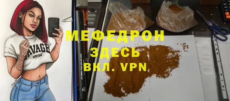 МЯУ-МЯУ mephedrone  что такое наркотик  Астрахань 