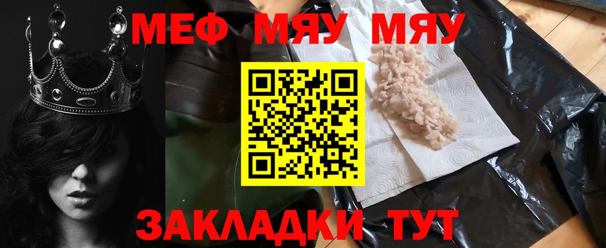 Мефедрон кристаллы Астрахань