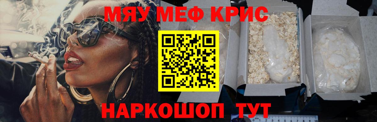 Меф кристаллы Астрахань