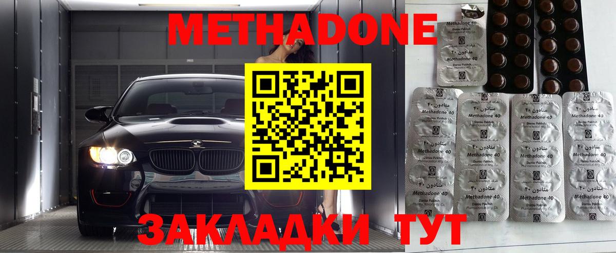 Метадон мёд  Метадон VHQ  Вход с VPN  Астрахань 
