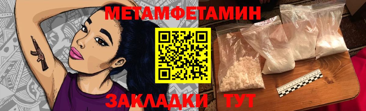 МЕТАМФЕТАМИН кристалл  Астрахань 